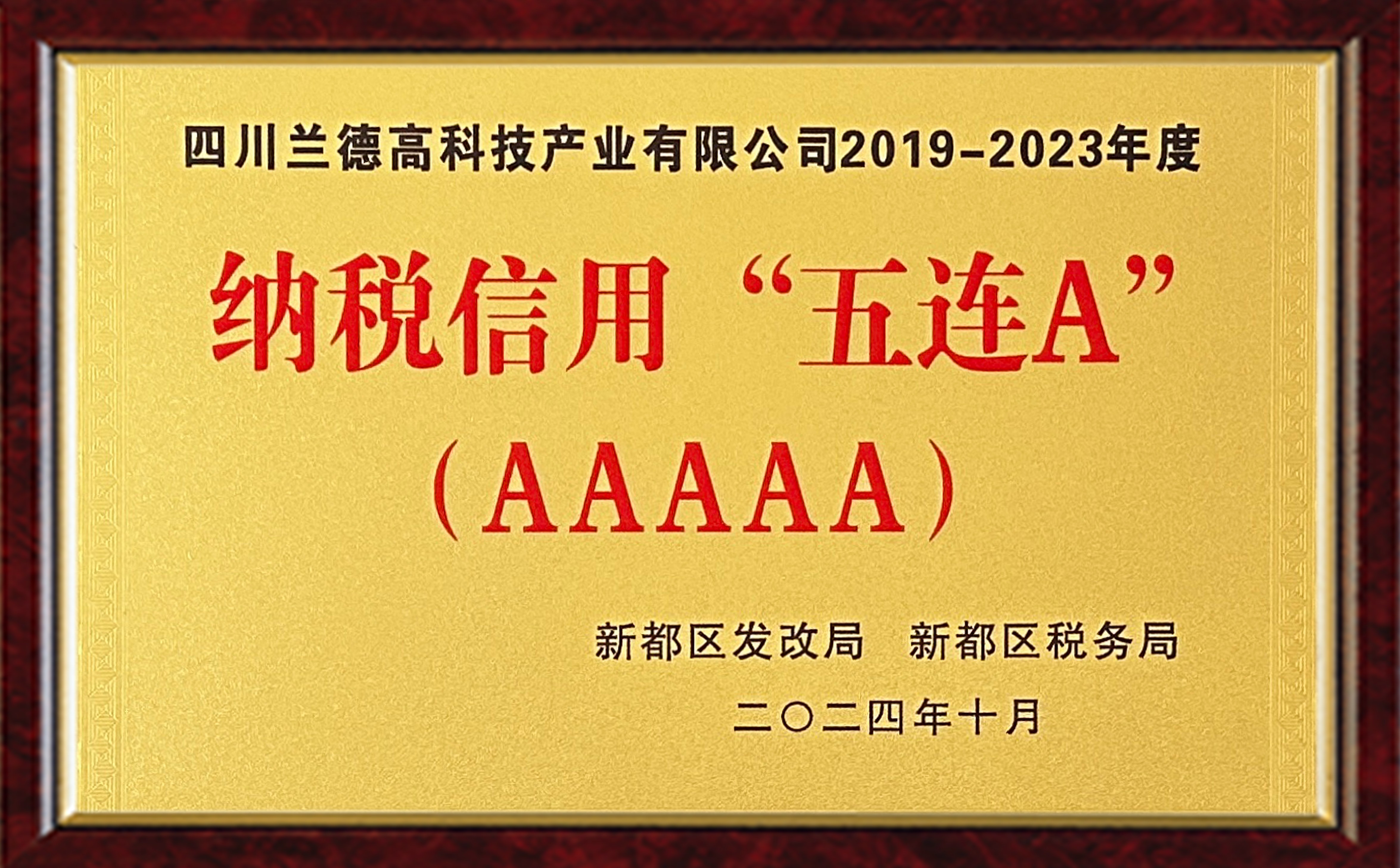 納稅信用“五連A”_副本.jpg