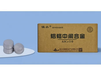 鋁鉻中間合金-AlCr10