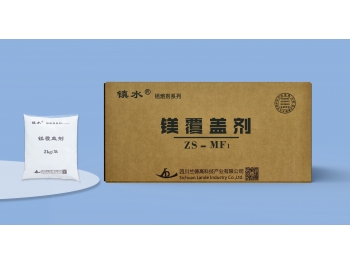 鎂覆蓋劑-MF1