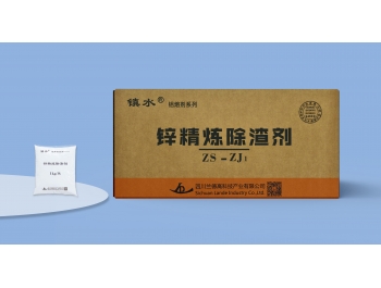 鋅精煉除渣劑-ZJ1