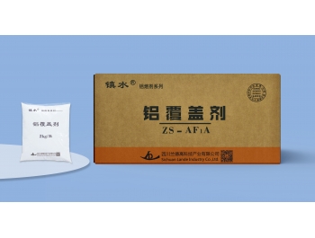 鋁覆蓋劑-AF1A