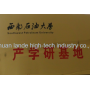 公司與西南石油大學(xué)共建產(chǎn)學(xué)研平臺