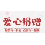 短訊 | 四川蘭德捐款土耳其地震